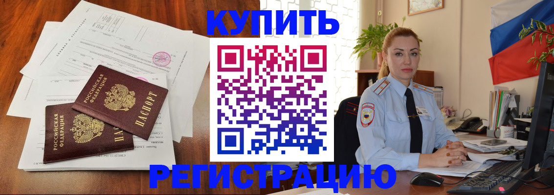 прописка в Шадринске